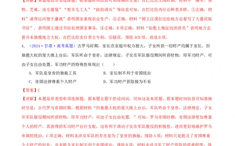 专题09古代文明的产生、发展与中古时期的世界（教师卷）-2024年高考真题和模拟题历史分类汇编（全国通用）_近10年高考真题汇编（必刷）