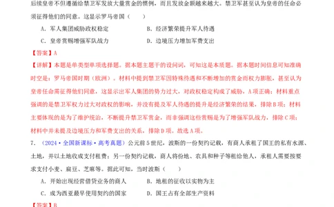 专题09古代文明的产生、发展与中古时期的世界（教师卷）-2024年高考真题和模拟题历史分类汇编（全国通用）_近10年高考真题汇编（必刷）