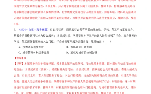 专题09古代文明的产生、发展与中古时期的世界（教师卷）-2024年高考真题和模拟题历史分类汇编（全国通用）_近10年高考真题汇编（必刷）