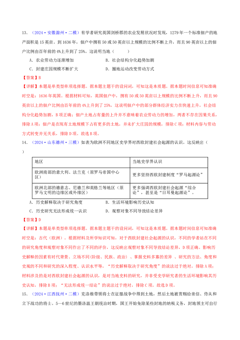 专题09古代文明的产生、发展与中古时期的世界（教师卷）-2024年高考真题和模拟题历史分类汇编（全国通用）_近10年高考真题汇编（必刷）