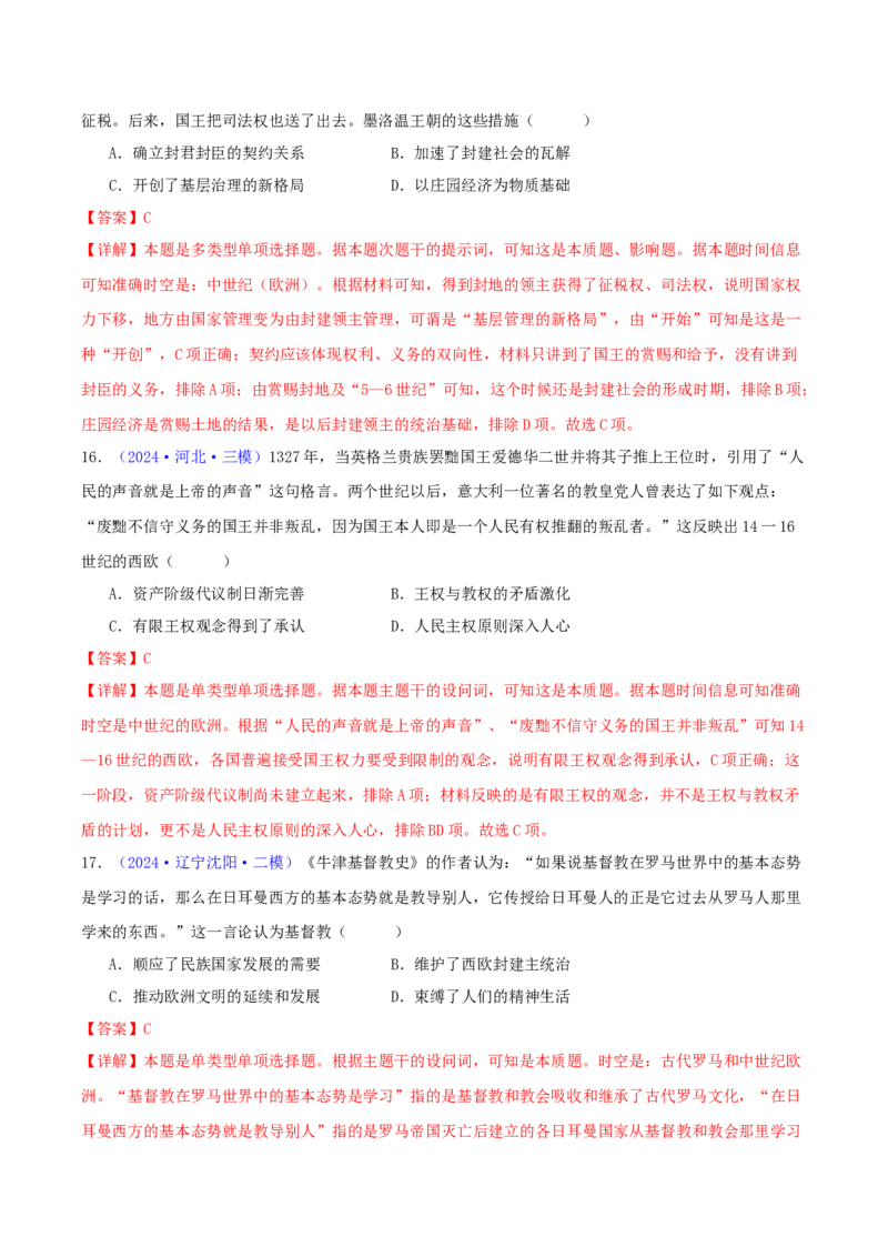 专题09古代文明的产生、发展与中古时期的世界（教师卷）-2024年高考真题和模拟题历史分类汇编（全国通用）_近10年高考真题汇编（必刷）