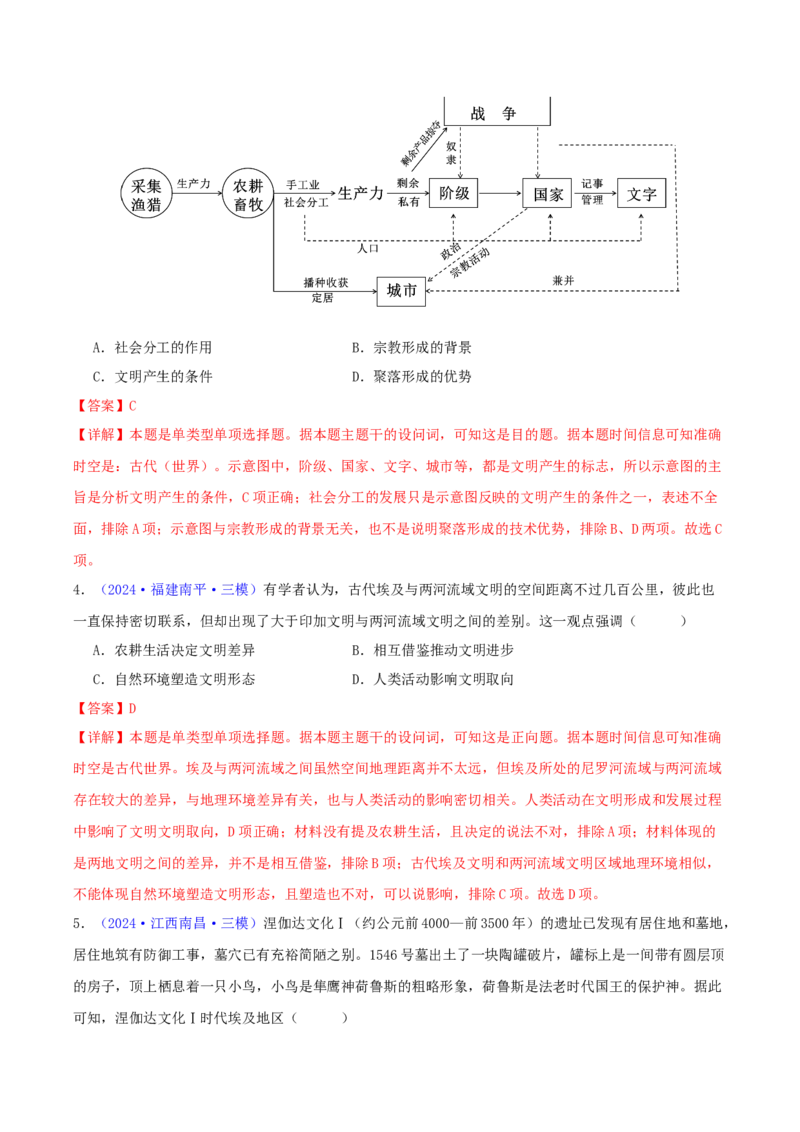 专题09古代文明的产生、发展与中古时期的世界（教师卷）-2024年高考真题和模拟题历史分类汇编（全国通用）_近10年高考真题汇编（必刷）