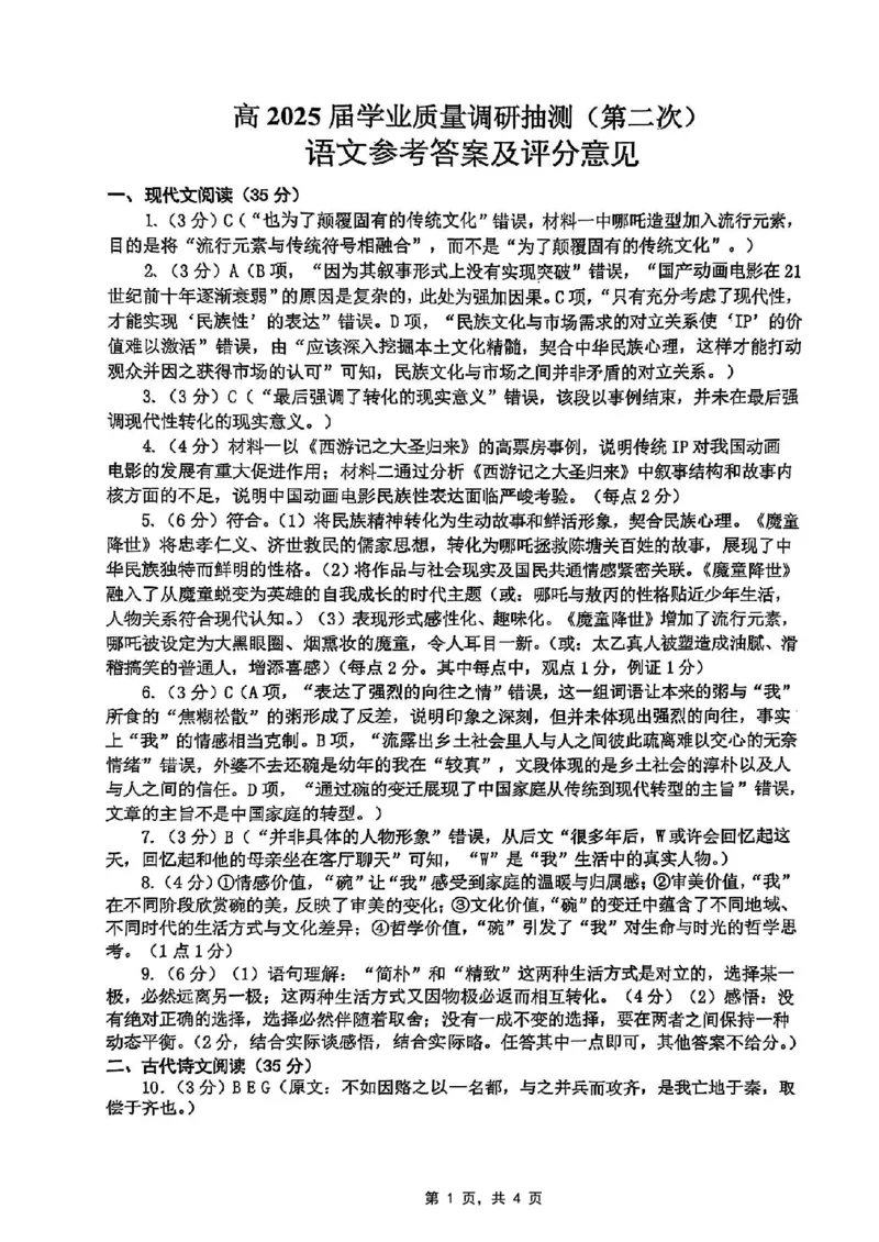 重庆市2025届学业质量调研抽测（第二次）语文答案_2025年4月_250421重庆市高2025届学业质量调研抽测（第二次）（主城五区二诊）（全科）
