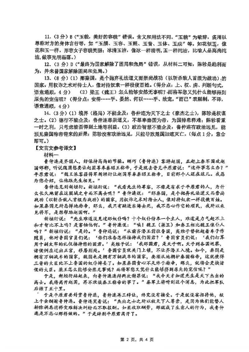 重庆市2025届学业质量调研抽测（第二次）语文答案_2025年4月_250421重庆市高2025届学业质量调研抽测（第二次）（主城五区二诊）（全科）
