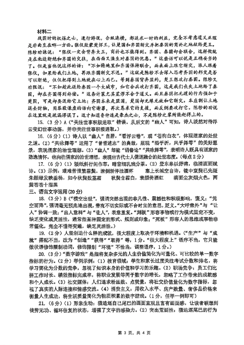 重庆市2025届学业质量调研抽测（第二次）语文答案_2025年4月_250421重庆市高2025届学业质量调研抽测（第二次）（主城五区二诊）（全科）
