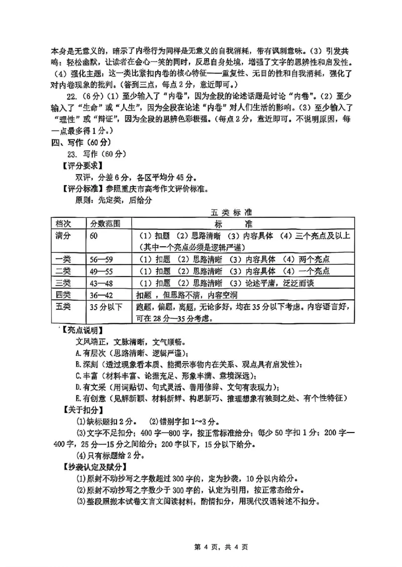 重庆市2025届学业质量调研抽测（第二次）语文答案_2025年4月_250421重庆市高2025届学业质量调研抽测（第二次）（主城五区二诊）（全科）