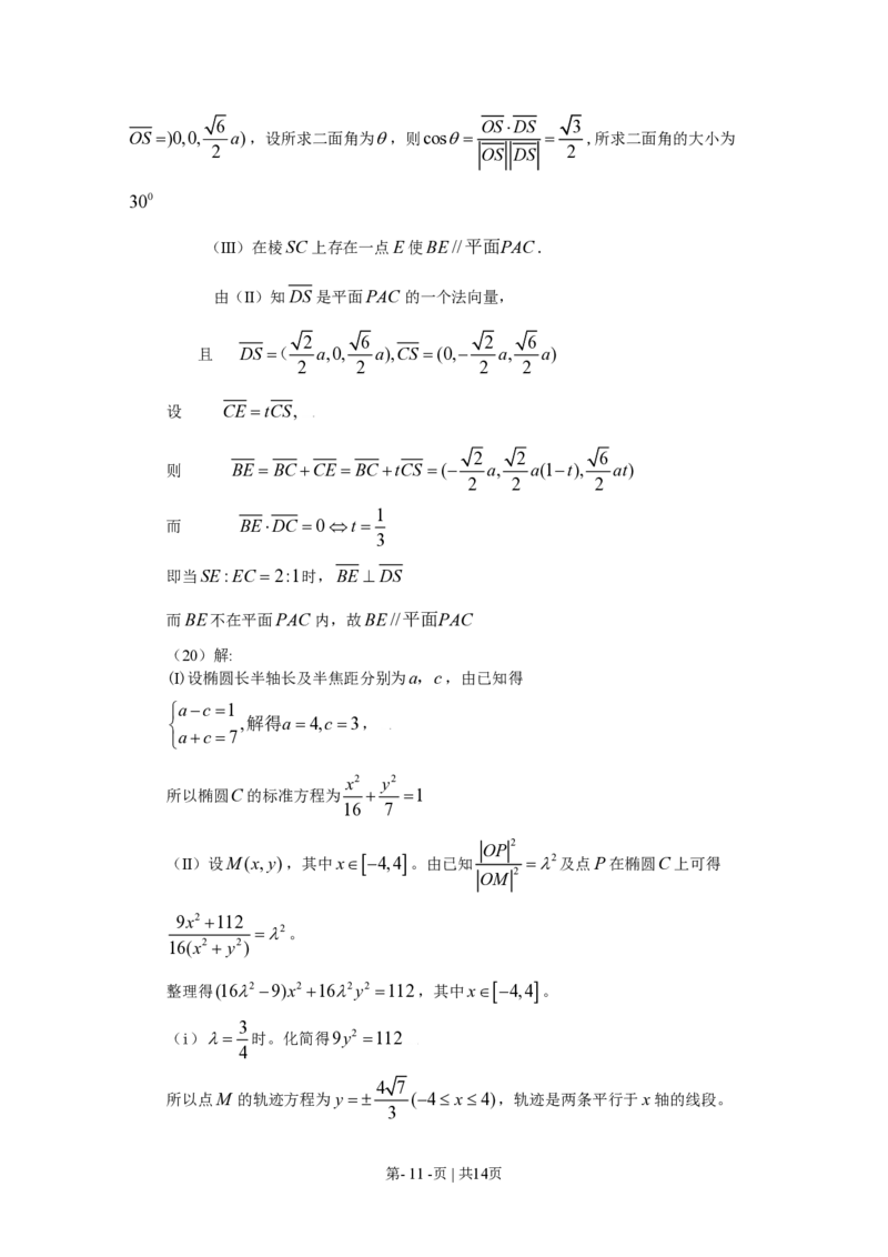 2009年高考数学试卷（理）（新课标）（海南宁夏）（解析卷）_数学历年高考真题_新&middot;PDF版2008-2025&middot;高考数学真题_数学（按年份分类）2008-2025_2009&middot;高考数学真题