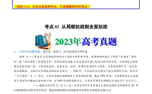 专题08中华民族的抗日战争和人民解放战争（学生卷）_近10年高考真题汇编（必刷）_十年（2014-2024）高考历史真题分项汇编（全国通用）