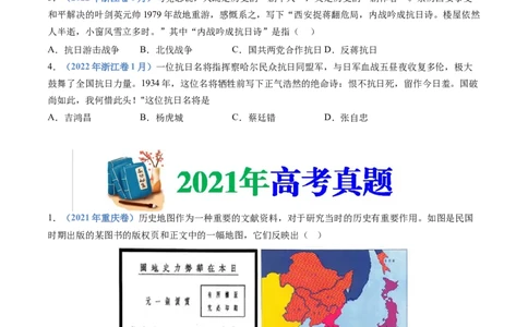 专题08中华民族的抗日战争和人民解放战争（学生卷）_近10年高考真题汇编（必刷）_十年（2014-2024）高考历史真题分项汇编（全国通用）