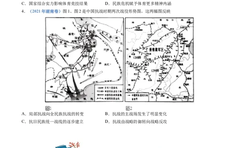 专题08中华民族的抗日战争和人民解放战争（学生卷）_近10年高考真题汇编（必刷）_十年（2014-2024）高考历史真题分项汇编（全国通用）