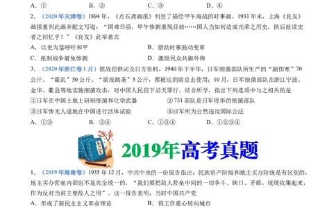 专题08中华民族的抗日战争和人民解放战争（学生卷）_近10年高考真题汇编（必刷）_十年（2014-2024）高考历史真题分项汇编（全国通用）