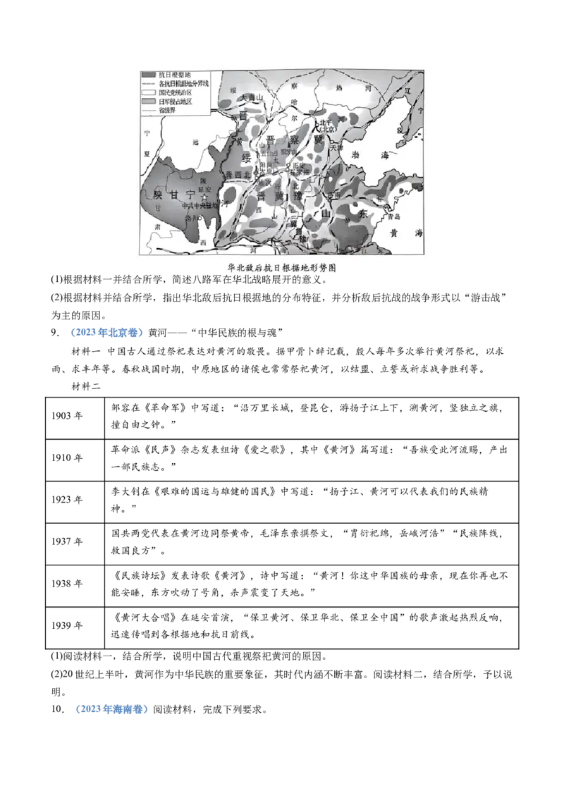 专题08中华民族的抗日战争和人民解放战争（学生卷）_近10年高考真题汇编（必刷）_十年（2014-2024）高考历史真题分项汇编（全国通用）