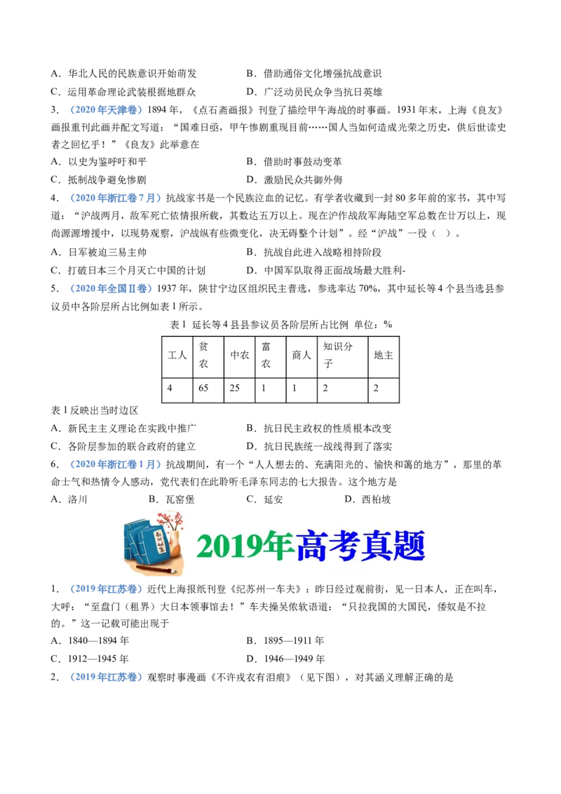 专题08中华民族的抗日战争和人民解放战争（学生卷）_近10年高考真题汇编（必刷）_十年（2014-2024）高考历史真题分项汇编（全国通用）