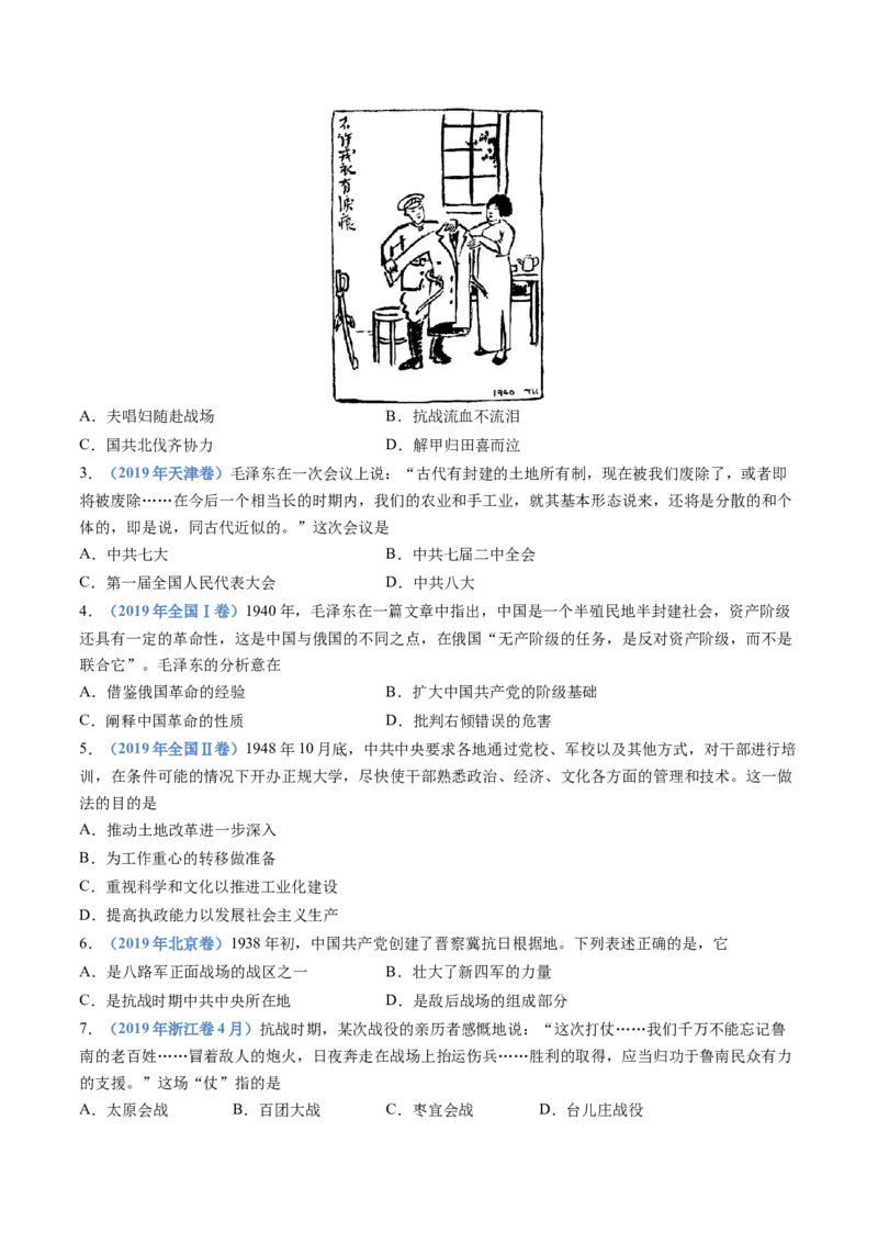 专题08中华民族的抗日战争和人民解放战争（学生卷）_近10年高考真题汇编（必刷）_十年（2014-2024）高考历史真题分项汇编（全国通用）