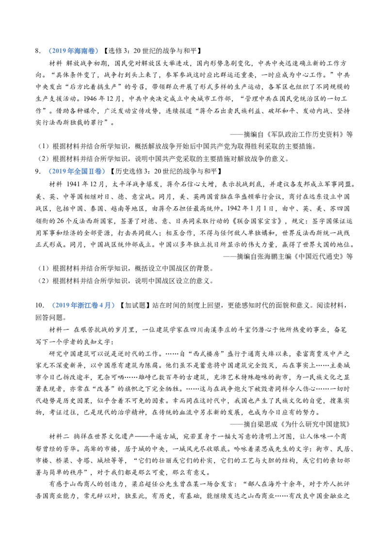 专题08中华民族的抗日战争和人民解放战争（学生卷）_近10年高考真题汇编（必刷）_十年（2014-2024）高考历史真题分项汇编（全国通用）