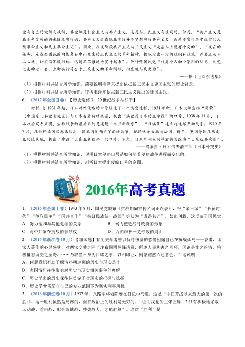 专题08中华民族的抗日战争和人民解放战争（学生卷）_近10年高考真题汇编（必刷）_十年（2014-2024）高考历史真题分项汇编（全国通用）