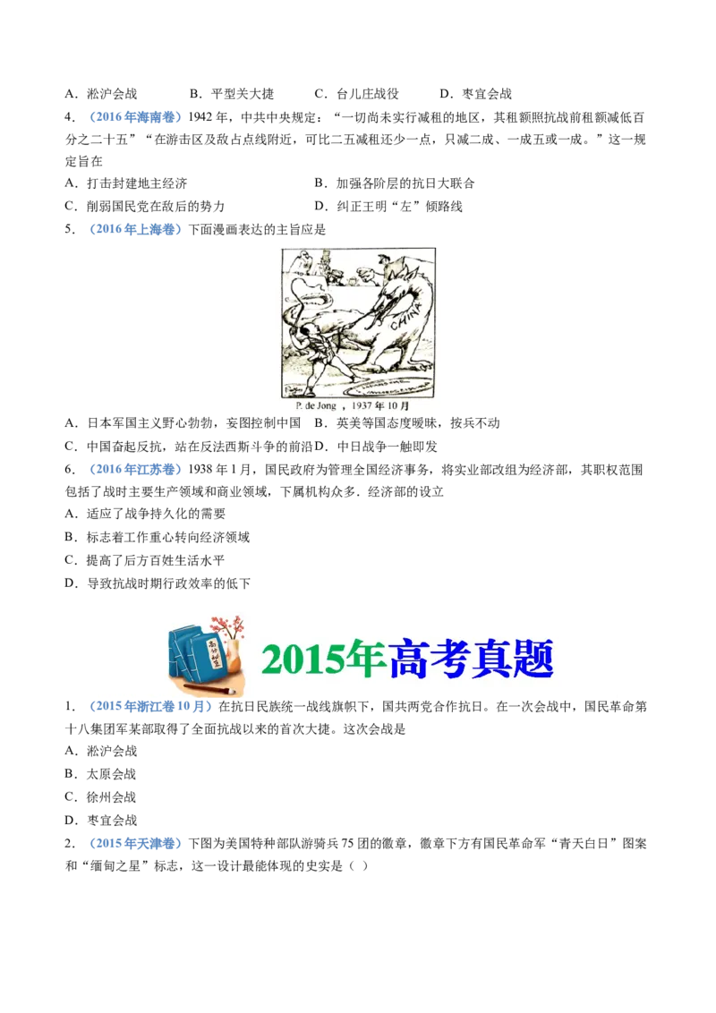 专题08中华民族的抗日战争和人民解放战争（学生卷）_近10年高考真题汇编（必刷）_十年（2014-2024）高考历史真题分项汇编（全国通用）