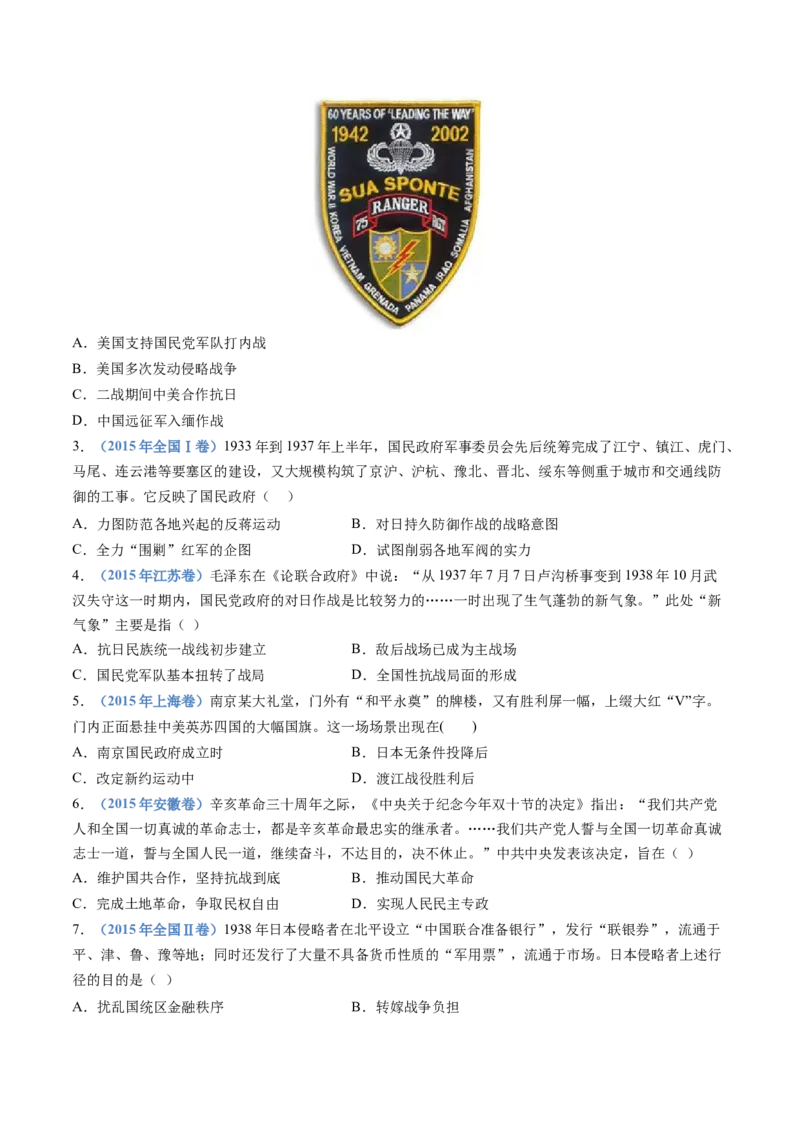 专题08中华民族的抗日战争和人民解放战争（学生卷）_近10年高考真题汇编（必刷）_十年（2014-2024）高考历史真题分项汇编（全国通用）