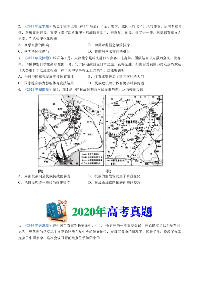 专题08中华民族的抗日战争和人民解放战争（学生卷）_近10年高考真题汇编（必刷）_十年（2014-2024）高考历史真题分项汇编（全国通用）