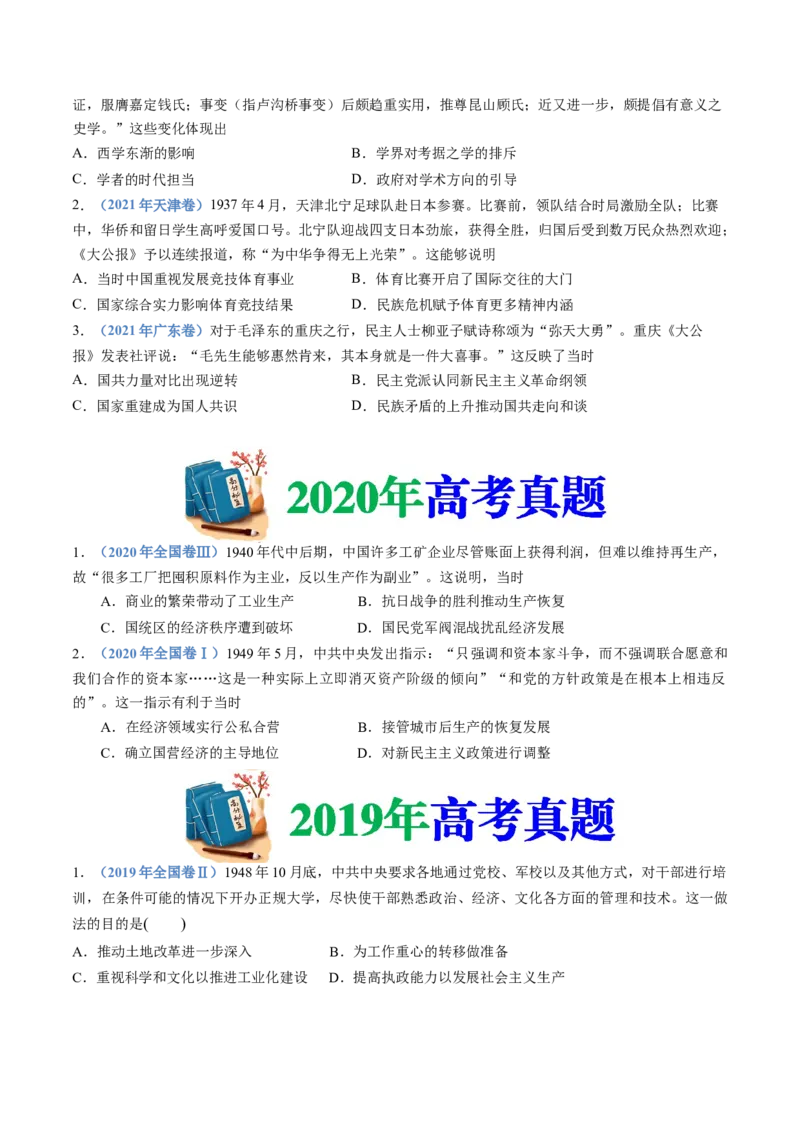 专题08中华民族的抗日战争和人民解放战争（学生卷）_近10年高考真题汇编（必刷）_十年（2014-2024）高考历史真题分项汇编（全国通用）