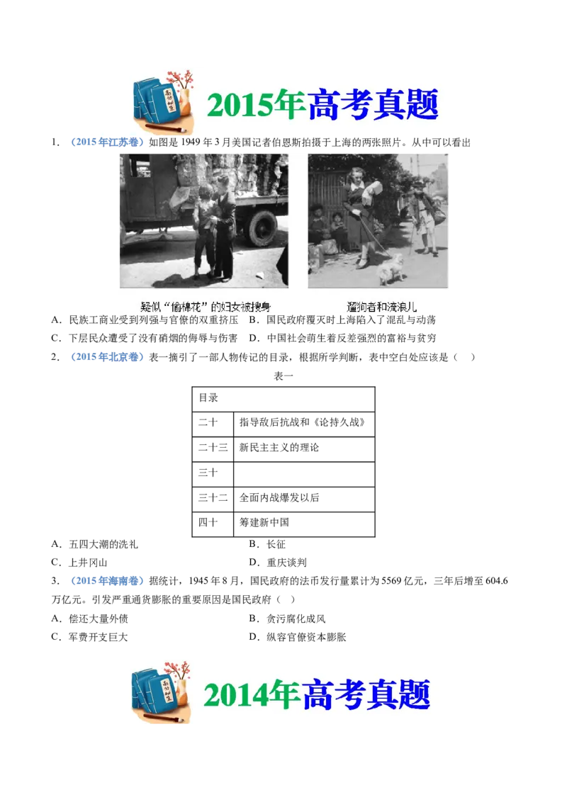 专题08中华民族的抗日战争和人民解放战争（学生卷）_近10年高考真题汇编（必刷）_十年（2014-2024）高考历史真题分项汇编（全国通用）