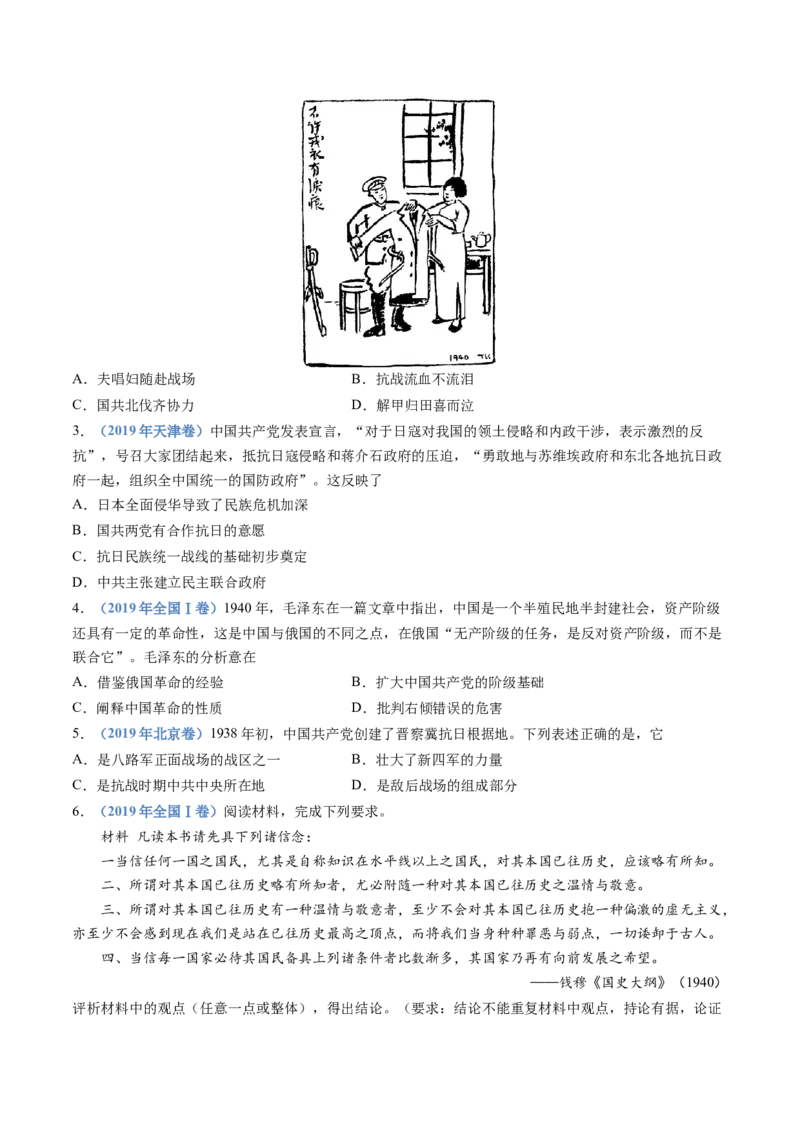 专题08中华民族的抗日战争和人民解放战争（学生卷）_近10年高考真题汇编（必刷）_十年（2014-2024）高考历史真题分项汇编（全国通用）