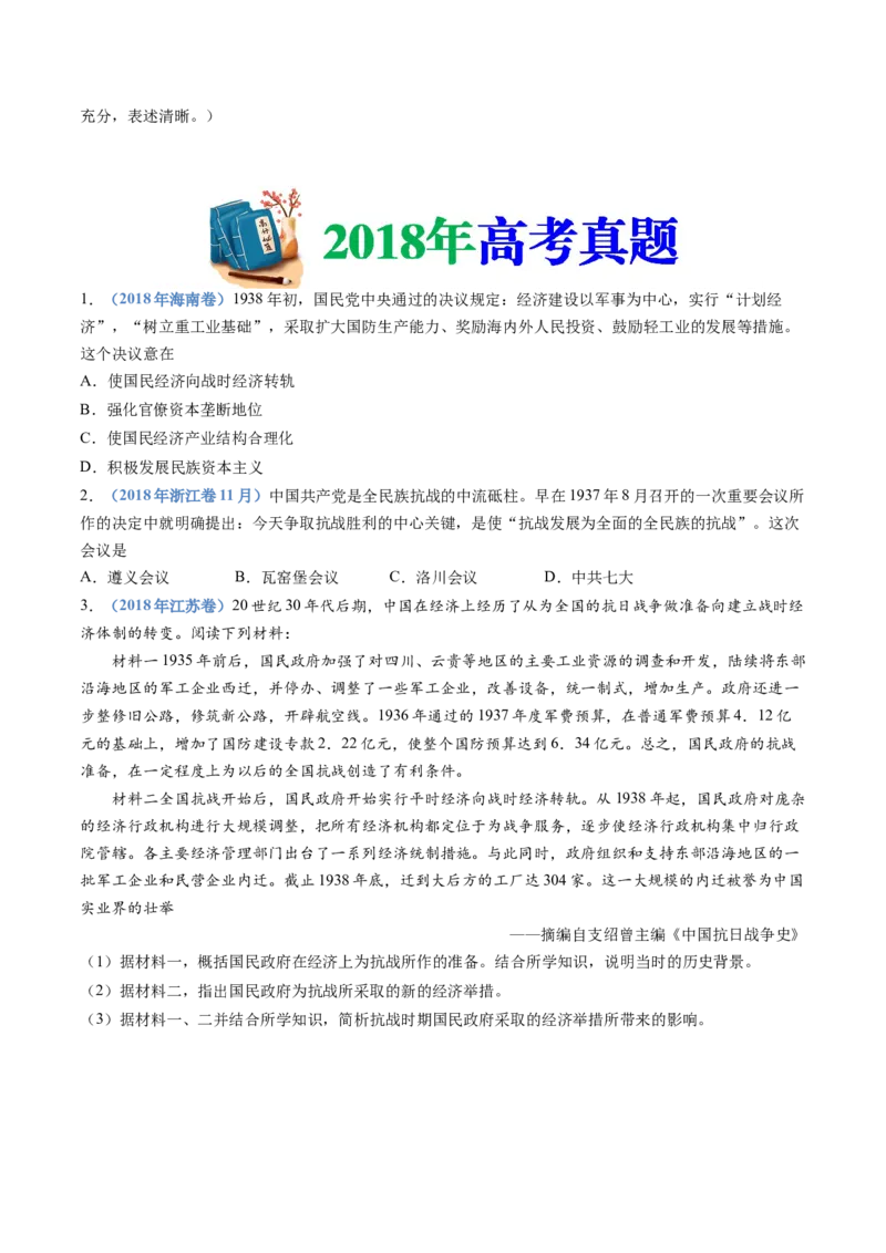 专题08中华民族的抗日战争和人民解放战争（学生卷）_近10年高考真题汇编（必刷）_十年（2014-2024）高考历史真题分项汇编（全国通用）