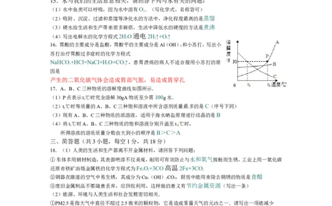 辽宁省锦州市2014年中考化学试题（含答案）_中考真题_5.化学中考真题2015-2024年_地区卷_辽宁化学_辽宁化学_锦州化学17-22