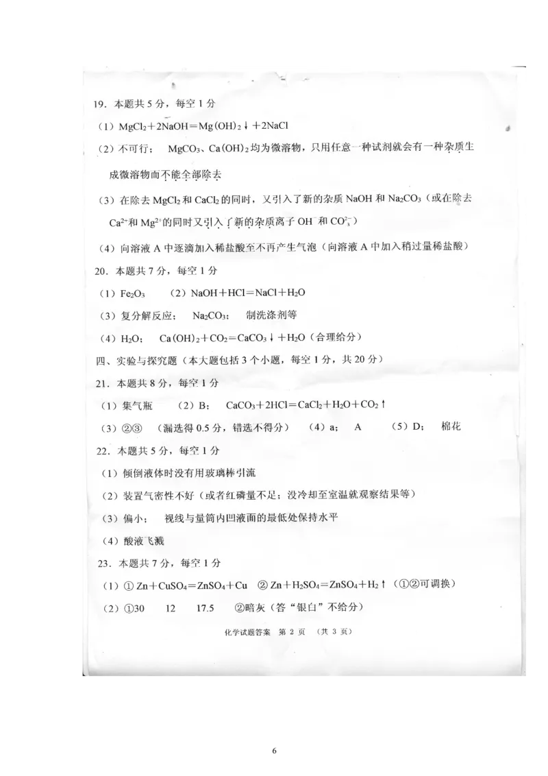 辽宁省锦州市2014年中考化学试题（含答案）_中考真题_5.化学中考真题2015-2024年_地区卷_辽宁化学_辽宁化学_锦州化学17-22