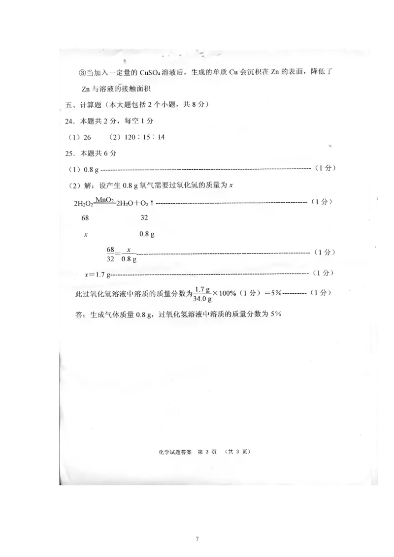 辽宁省锦州市2014年中考化学试题（含答案）_中考真题_5.化学中考真题2015-2024年_地区卷_辽宁化学_辽宁化学_锦州化学17-22