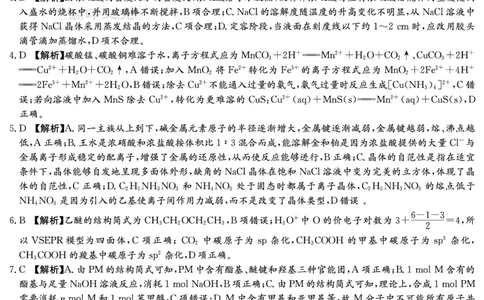 炎德&middot;英才大联考雅礼中学2026届高三月考试卷（一）化学答案_2025年8月_250818湖南省长沙市雅礼中学2025-2026学年高三上学期月考（一）（全科）