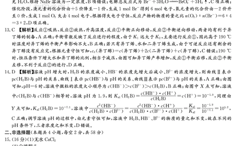 炎德&middot;英才大联考雅礼中学2026届高三月考试卷（一）化学答案_2025年8月_250818湖南省长沙市雅礼中学2025-2026学年高三上学期月考（一）（全科）