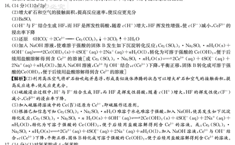 炎德&middot;英才大联考雅礼中学2026届高三月考试卷（一）化学答案_2025年8月_250818湖南省长沙市雅礼中学2025-2026学年高三上学期月考（一）（全科）