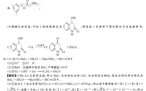 炎德&middot;英才大联考雅礼中学2026届高三月考试卷（一）化学答案_2025年8月_250818湖南省长沙市雅礼中学2025-2026学年高三上学期月考（一）（全科）