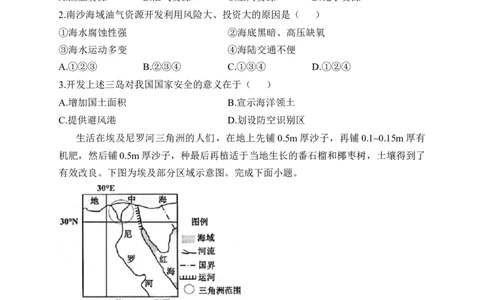 2023届新高考地理金榜猜题卷浙江专版_2023高考押题卷_正确教育金榜猜题卷_（新高考）正确教育丨金榜猜题卷_新高考地理