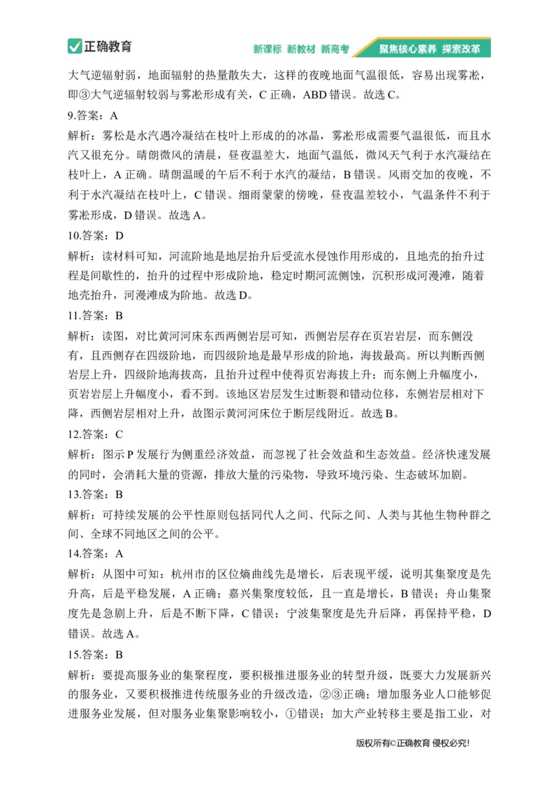 2023届新高考地理金榜猜题卷浙江专版_2023高考押题卷_正确教育金榜猜题卷_（新高考）正确教育丨金榜猜题卷_新高考地理