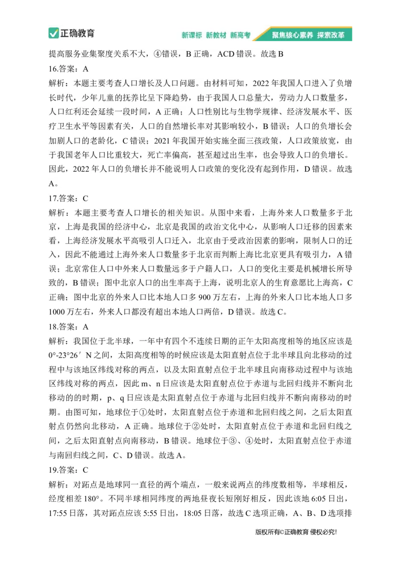 2023届新高考地理金榜猜题卷浙江专版_2023高考押题卷_正确教育金榜猜题卷_（新高考）正确教育丨金榜猜题卷_新高考地理