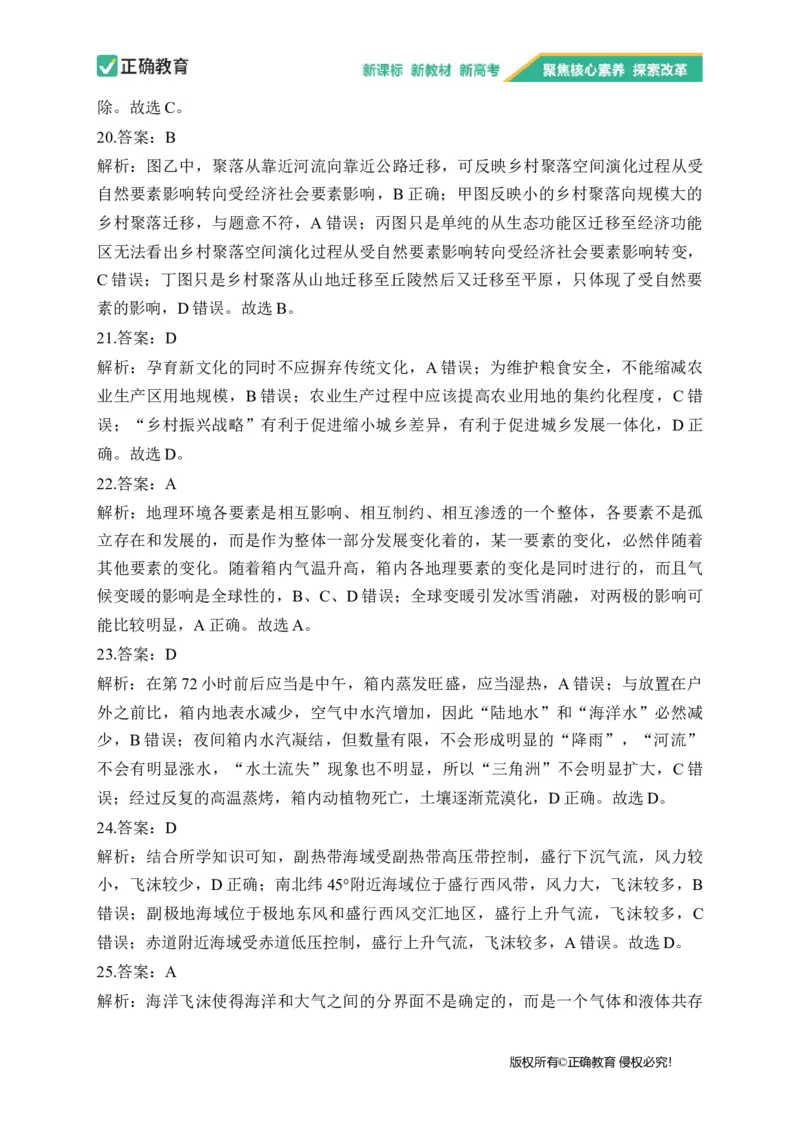 2023届新高考地理金榜猜题卷浙江专版_2023高考押题卷_正确教育金榜猜题卷_（新高考）正确教育丨金榜猜题卷_新高考地理
