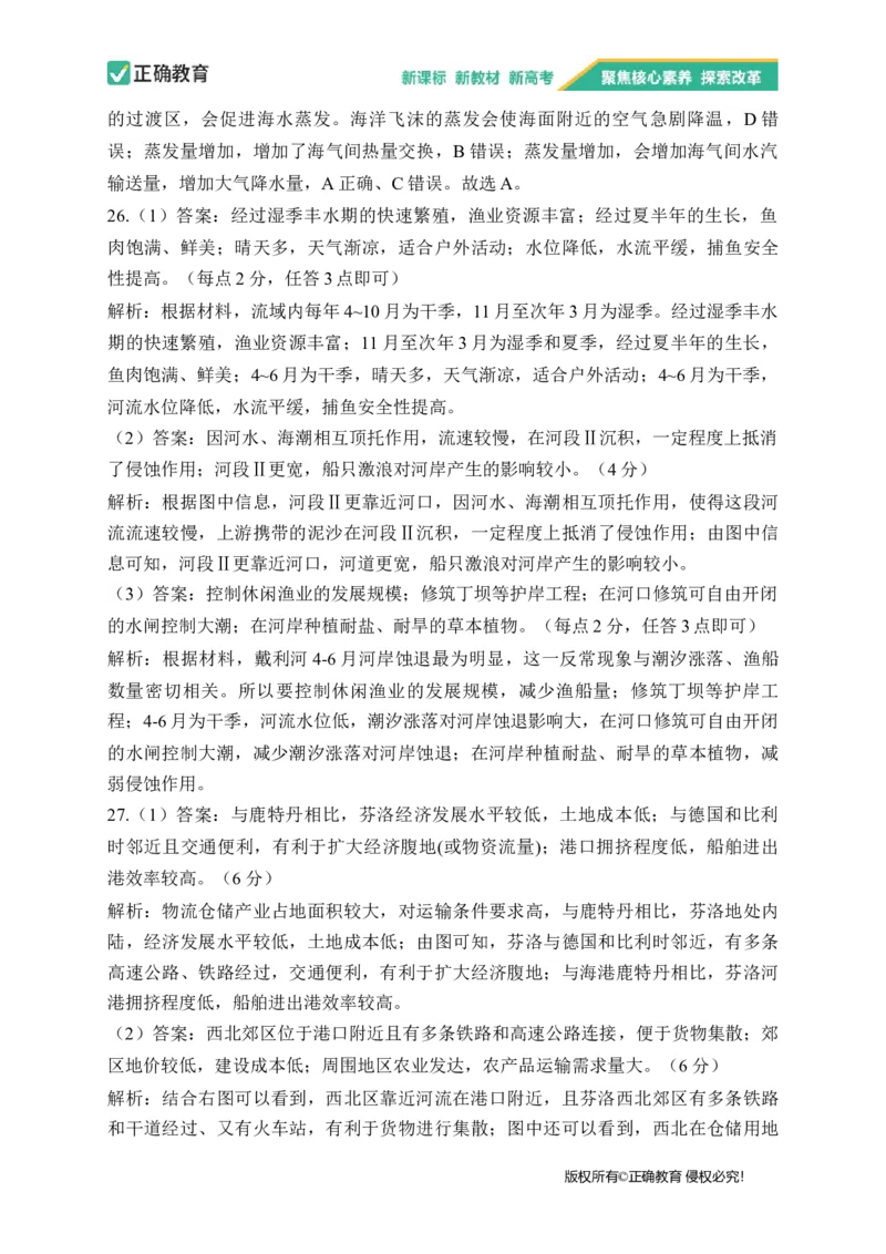 2023届新高考地理金榜猜题卷浙江专版_2023高考押题卷_正确教育金榜猜题卷_（新高考）正确教育丨金榜猜题卷_新高考地理