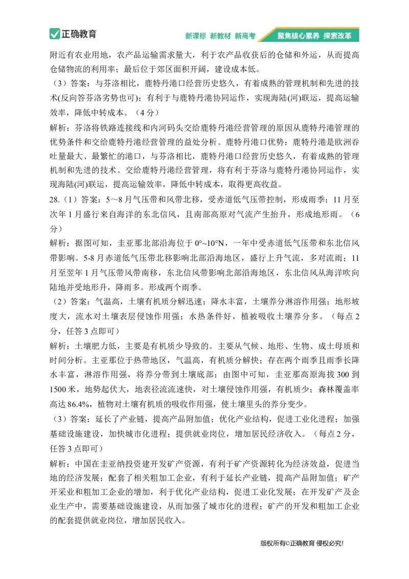 2023届新高考地理金榜猜题卷浙江专版_2023高考押题卷_正确教育金榜猜题卷_（新高考）正确教育丨金榜猜题卷_新高考地理