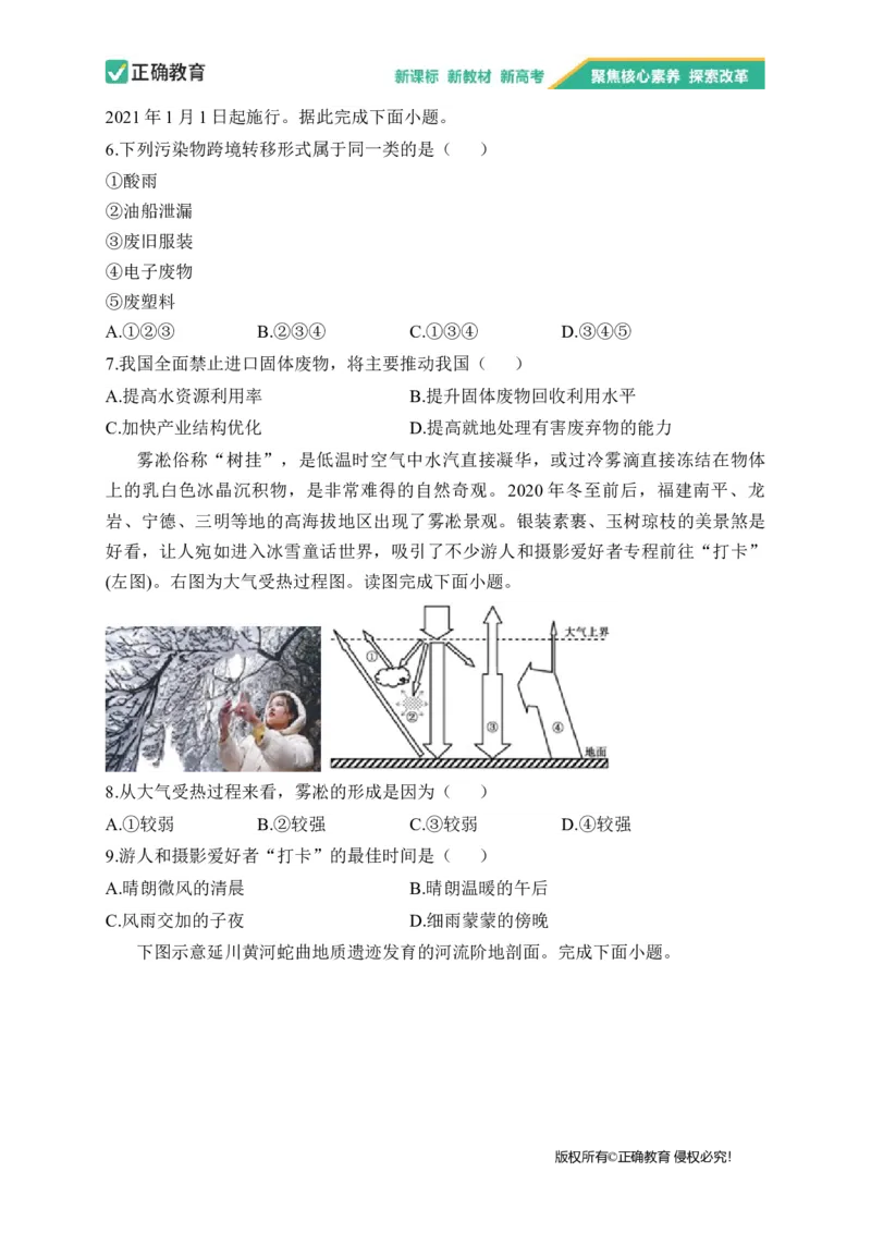 2023届新高考地理金榜猜题卷浙江专版_2023高考押题卷_正确教育金榜猜题卷_（新高考）正确教育丨金榜猜题卷_新高考地理