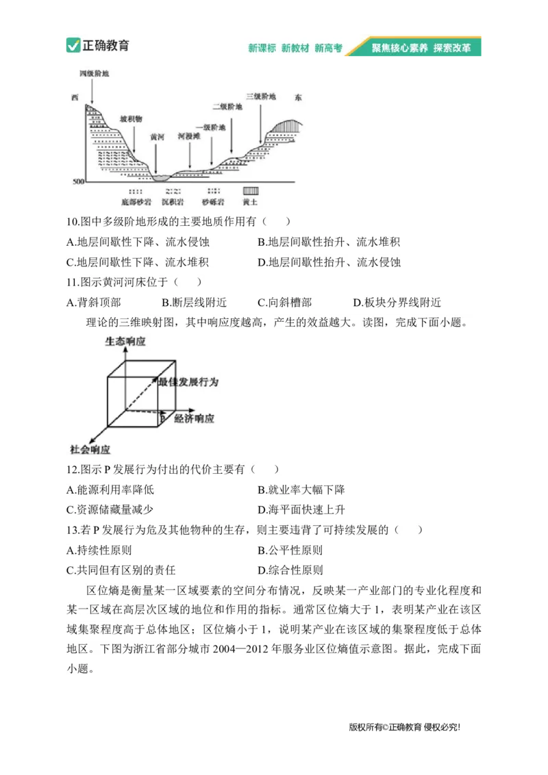 2023届新高考地理金榜猜题卷浙江专版_2023高考押题卷_正确教育金榜猜题卷_（新高考）正确教育丨金榜猜题卷_新高考地理