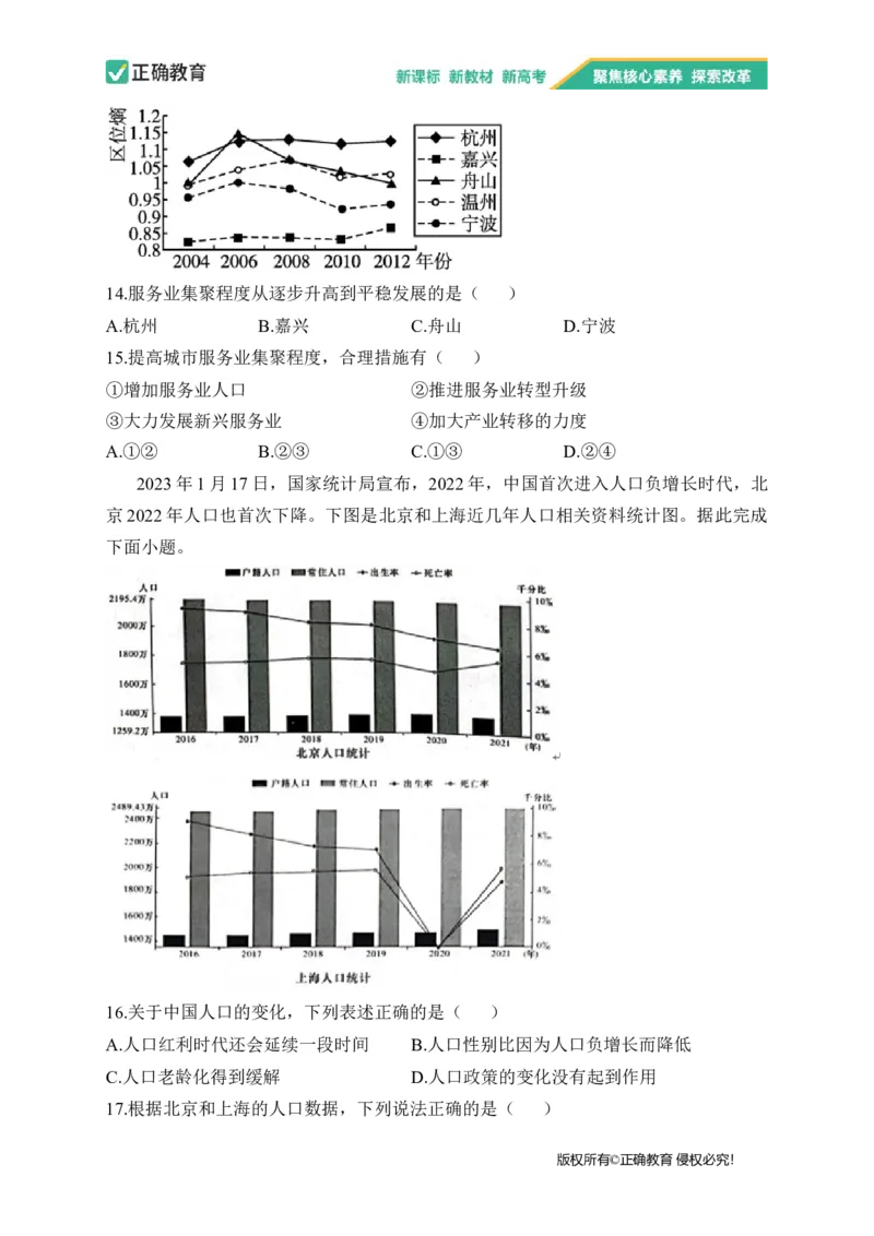 2023届新高考地理金榜猜题卷浙江专版_2023高考押题卷_正确教育金榜猜题卷_（新高考）正确教育丨金榜猜题卷_新高考地理