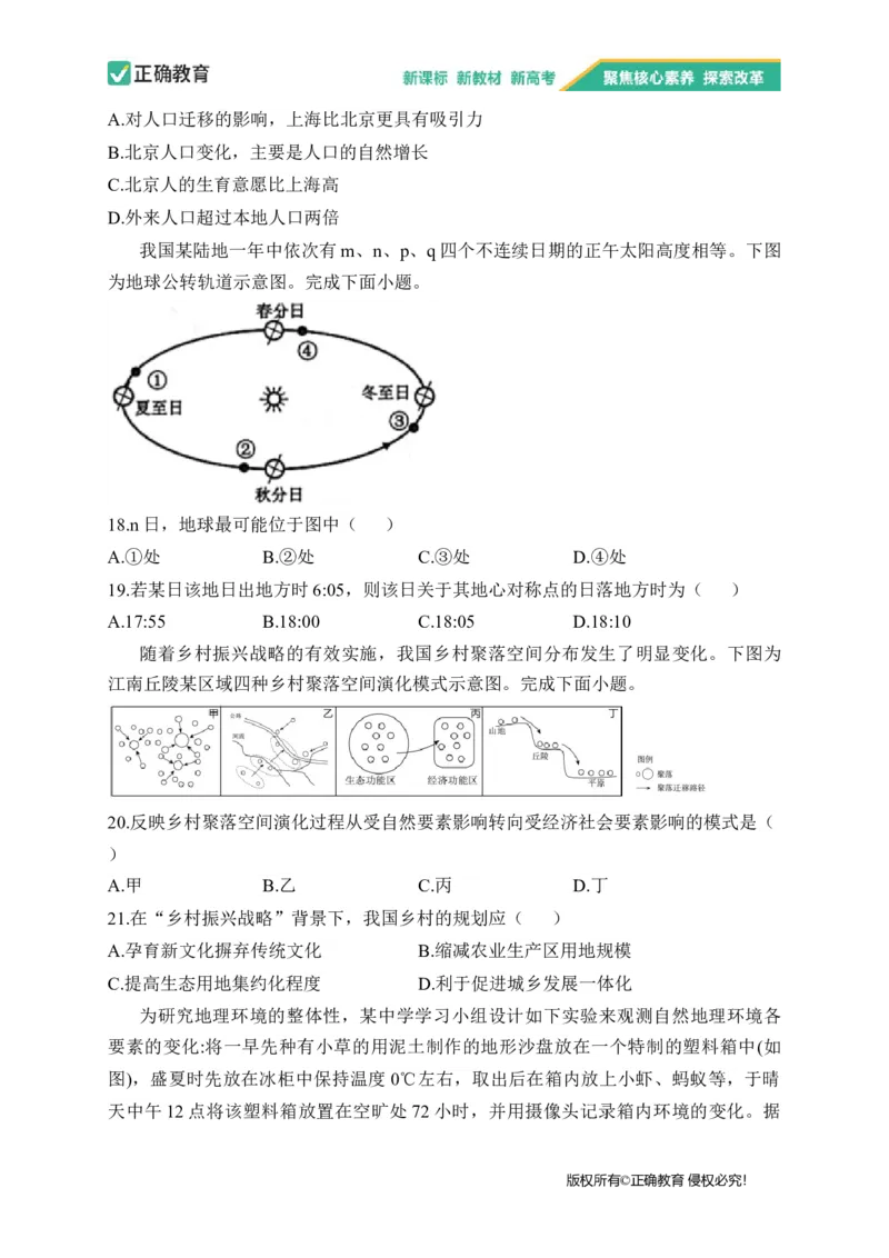 2023届新高考地理金榜猜题卷浙江专版_2023高考押题卷_正确教育金榜猜题卷_（新高考）正确教育丨金榜猜题卷_新高考地理