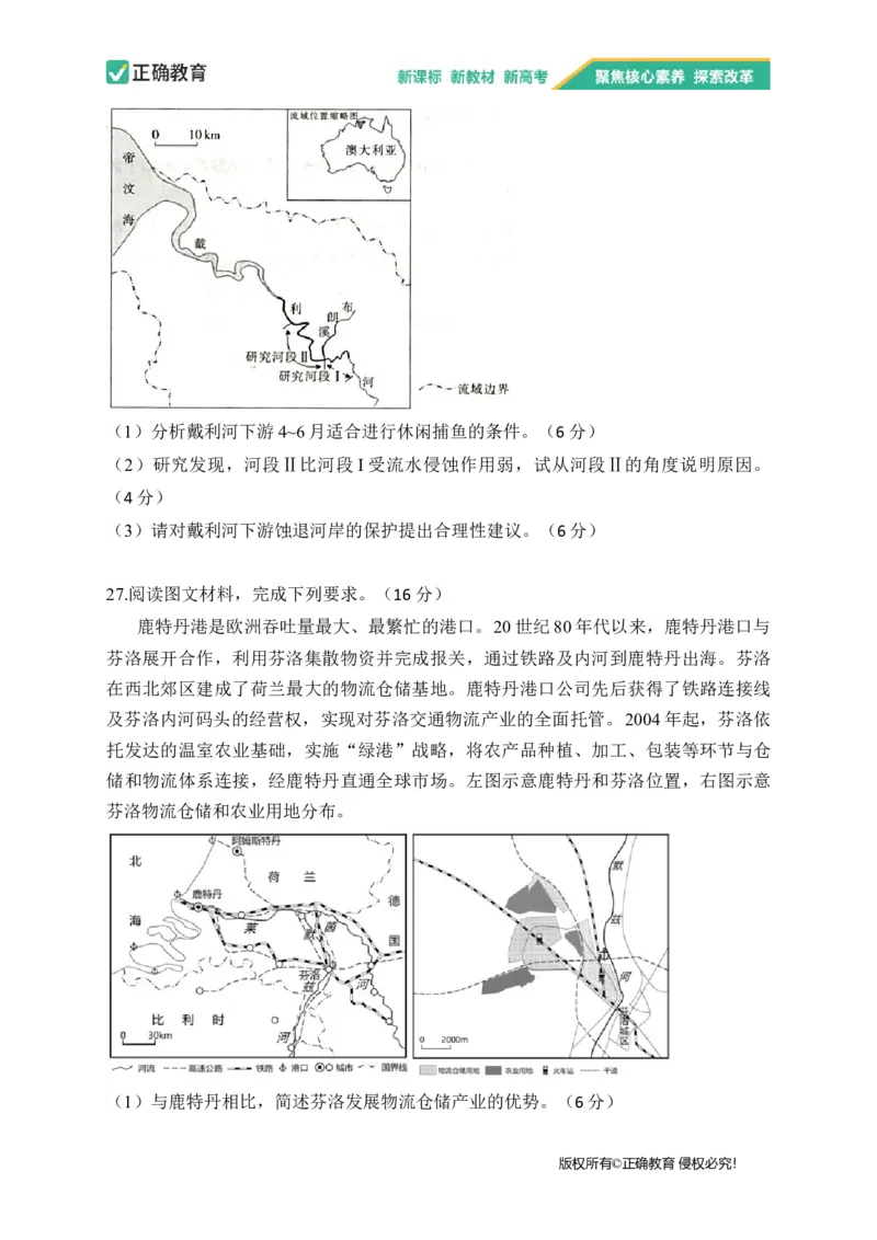 2023届新高考地理金榜猜题卷浙江专版_2023高考押题卷_正确教育金榜猜题卷_（新高考）正确教育丨金榜猜题卷_新高考地理