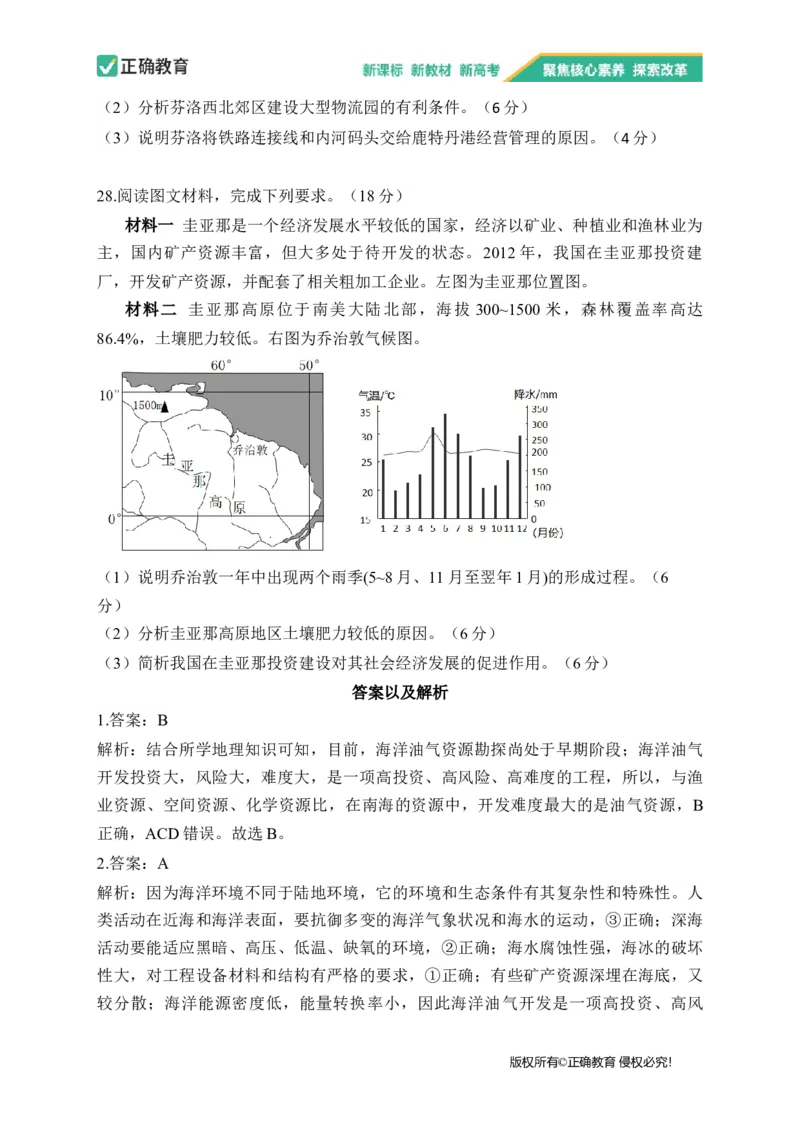 2023届新高考地理金榜猜题卷浙江专版_2023高考押题卷_正确教育金榜猜题卷_（新高考）正确教育丨金榜猜题卷_新高考地理