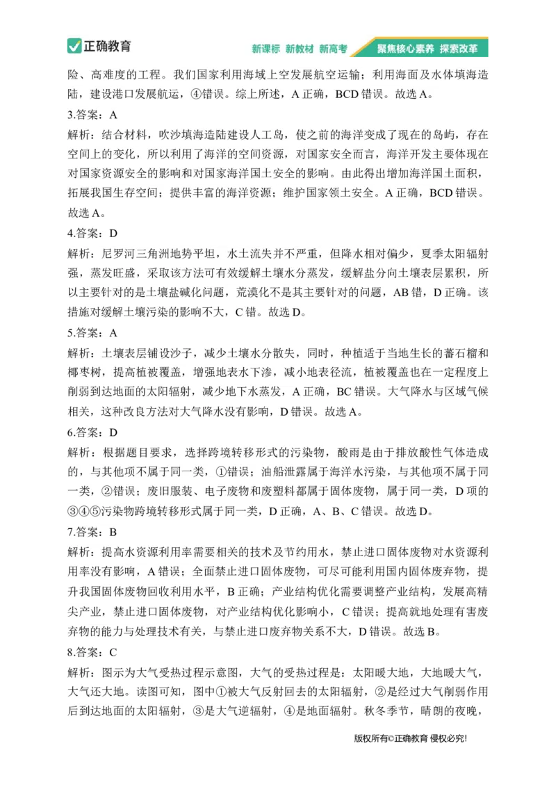 2023届新高考地理金榜猜题卷浙江专版_2023高考押题卷_正确教育金榜猜题卷_（新高考）正确教育丨金榜猜题卷_新高考地理
