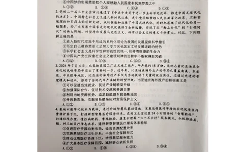 江西省景德镇市2025届高三上学期第二次质量检测政治试题_2025年1月_250123江西省景德镇市2025届高三上学期第二次质量检测