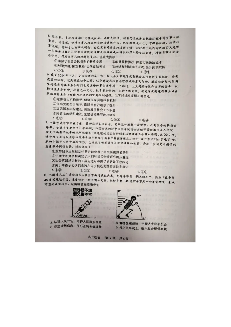 江西省景德镇市2025届高三上学期第二次质量检测政治试题_2025年1月_250123江西省景德镇市2025届高三上学期第二次质量检测