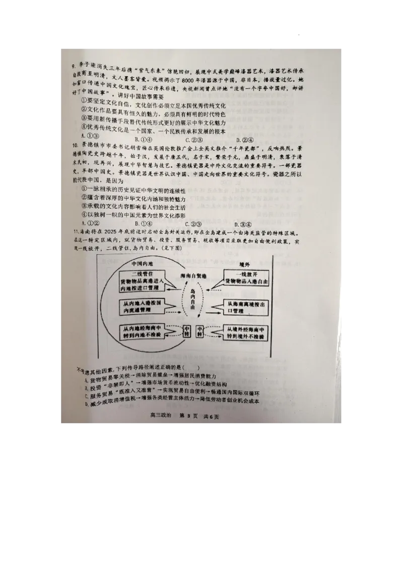江西省景德镇市2025届高三上学期第二次质量检测政治试题_2025年1月_250123江西省景德镇市2025届高三上学期第二次质量检测